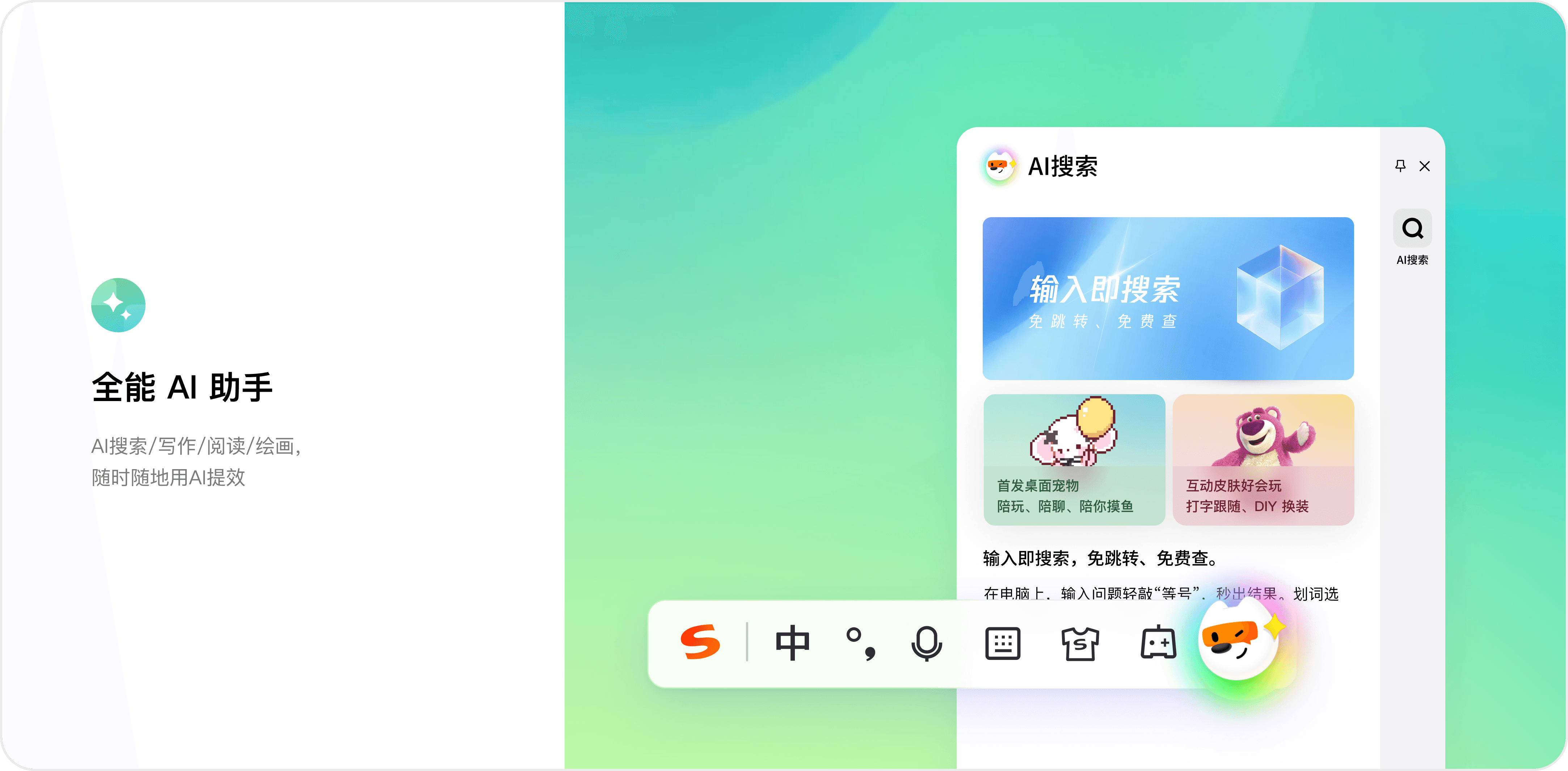 搜狗输入法AI语义分析与候选推荐